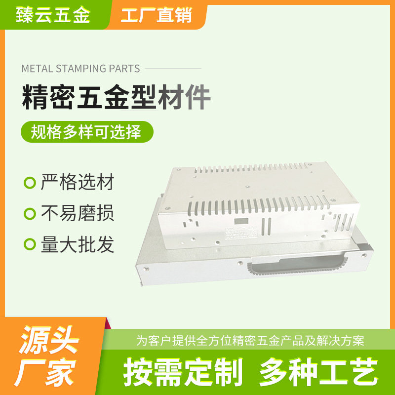 型材五金