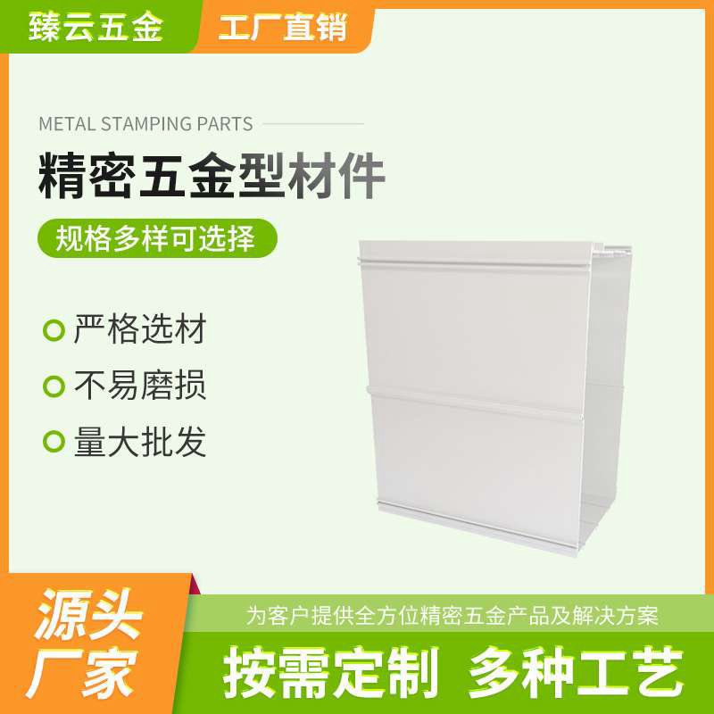 型材五金
